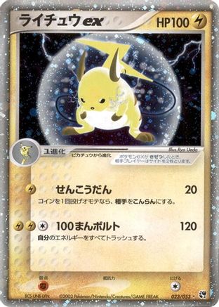 Image of Raichu ex (023/053) - Miracle of the Desert Unlimited Holofoil