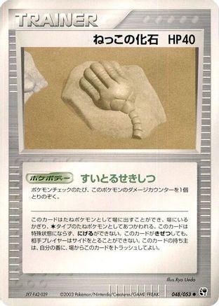 Image of Root Fossil (048/053) - Miracle of the Desert Unlimited