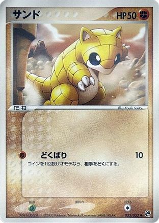 Image of Sandshrew (033/053) - Miracle of the Desert 1st Edition