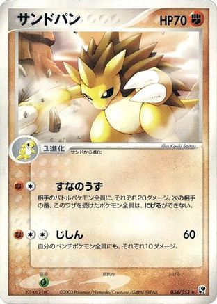 Image of Sandslash (034/053) - Miracle of the Desert Unlimited