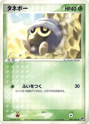 Image of Seedot (001/053) - Miracle of the Desert Unlimited