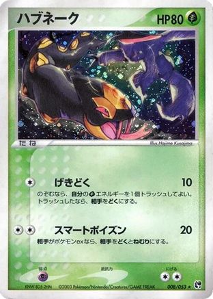 Image of Seviper (008/053) - Miracle of the Desert Unlimited Holofoil