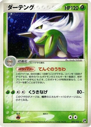 Image of Shiftry (003/053) - Miracle of the Desert 1st Edition Holofoil