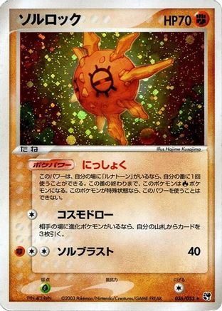 Image of Solrock (036/053) - Miracle of the Desert Unlimited Holofoil