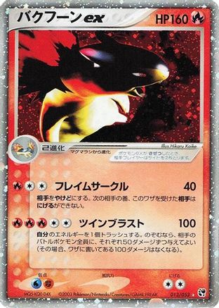 Image of Typhlosion ex (013/053) - Miracle of the Desert 1st Edition Holofoil