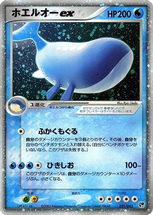 Image of Wailord ex (021/053) - Miracle of the Desert Unlimited Holofoil