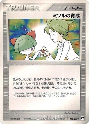 Image of Wally's Training (052/053) - Miracle of the Desert 1st Edition