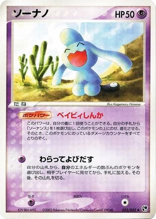 Image of Wynaut (032/053) - Miracle of the Desert Unlimited