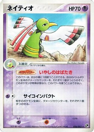 Image of Xatu (026/053) - Miracle of the Desert 1st Edition
