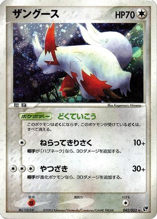 Image of Zangoose (042/053) - Miracle of the Desert 1st Edition Holofoil