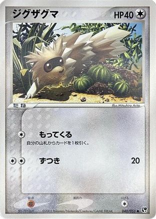 Image of Zigzagoon (040/053) - Miracle of the Desert Unlimited