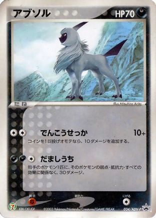 Image of Absol - 034/ADV-P (034/ADV-P) - ADVP Promotional cards