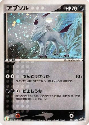 Image of Absol - 035/ADV-P (035/ADV-P) - ADVP Promotional cards Holofoil