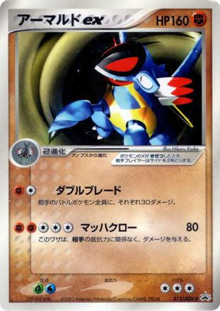 Image of Armaldo ex - 013/ADV-P (013/ADV-P) - ADVP Promotional cards