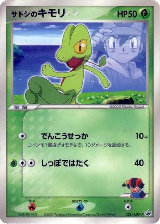 Image of Ash's Treecko - 036/ADV-P (036/ADV-P) - ADVP Promotional cards