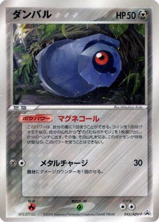 Image of Beldum - 045/ADV-P (045/ADV-P) - ADVP Promotional cards