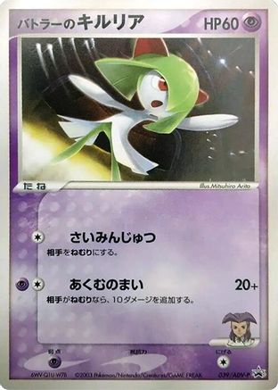 Image of Butler's Kirlia - 039/ADV-P (039/ADV-P) - ADVP Promotional cards