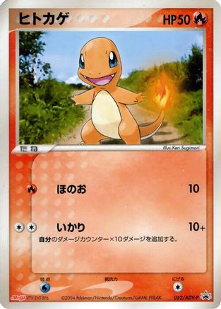 Image of Charmander - 052/ADV-P (052/ADV-P) - ADVP Promotional cards