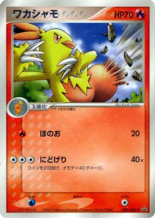 Image of Combusken - 009/ADV-P (009/ADV-P) - ADVP Promotional cards