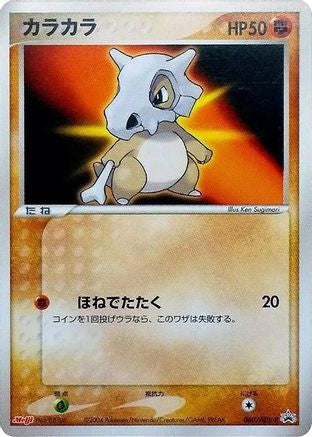 Image of Cubone - 060/ADV-P (060/ADV-P) - ADVP Promotional cards