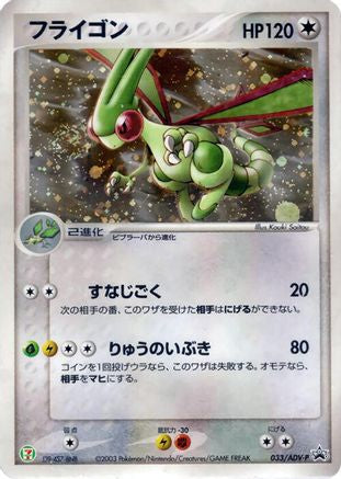 Image of Flygon - 033/ADV-P (033/ADV-P) - ADVP Promotional cards Holofoil