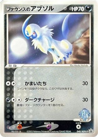 Image of Forina's Absol - 040/ADV-P (040/ADV-P) - ADVP Promotional cards