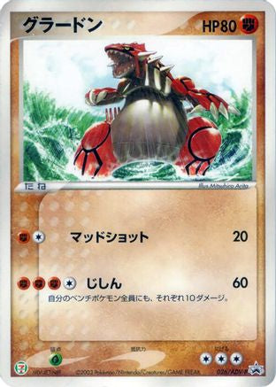 Image of Groudon - 026/ADV-P (026/ADV-P) - ADVP Promotional cards