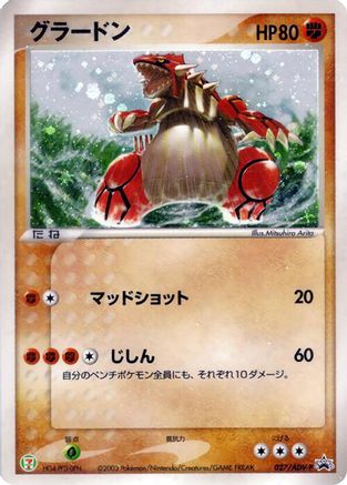 Image of Groudon - 027/ADV-P (027/ADV-P) - ADVP Promotional cards Holofoil