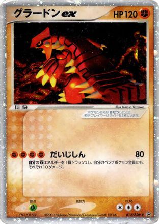 Image of Groudon ex - 012/ADV-P (012/ADV-P) - ADVP Promotional cards Holofoil