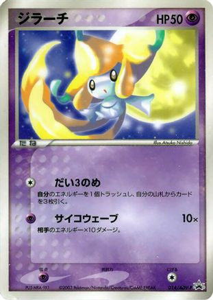 Image of Jirachi - 014/ADV-P (014/ADV-P) - ADVP Promotional cards