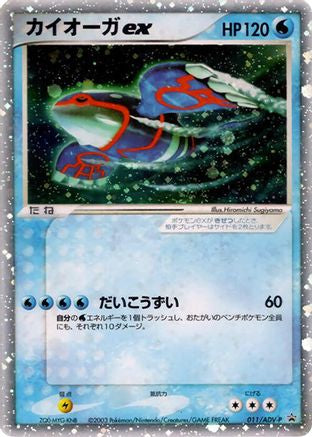 Image of Kyogre ex - 011/ADV-P (011/ADV-P) - ADVP Promotional cards Holofoil