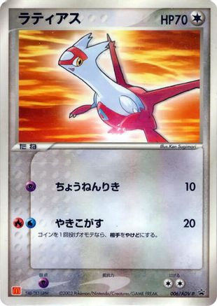Image of Latias - 006/ADV-P (006/ADV-P) - ADVP Promotional cards