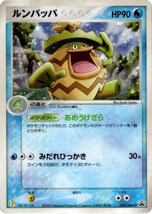 Image of Ludicolo - 022/ADV-P (022/ADV-P) - ADVP Promotional cards Holofoil