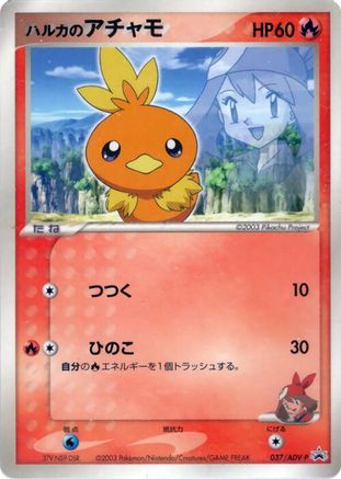 Image of May's Torchic - 037/ADV-P (037/ADV-P) - ADVP Promotional cards