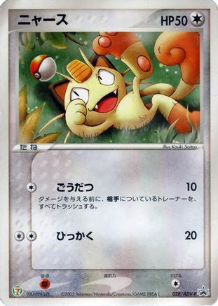 Image of Meowth - 028/ADV-P (028/ADV-P) - ADVP Promotional cards