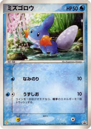 Image of Mudkip - 019/ADV-P (019/ADV-P) - ADVP Promotional cards
