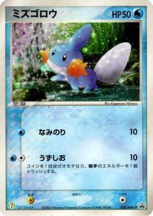 Image of Mudkip - 020/ADV-P (020/ADV-P) - ADVP Promotional cards Holofoil