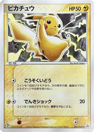 Image of Pikachu - 023/ADV-P (023/ADV-P) - ADVP Promotional cards
