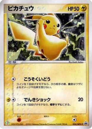 Image of Pikachu - 024/ADV-P (024/ADV-P) - ADVP Promotional cards Holofoil