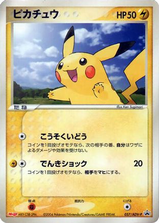 Image of Pikachu - 057/ADV-P (057/ADV-P) - ADVP Promotional cards