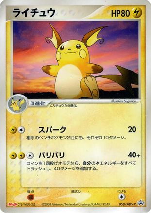 Image of Raichu - 058/ADV-P (058/ADV-P) - ADVP Promotional cards