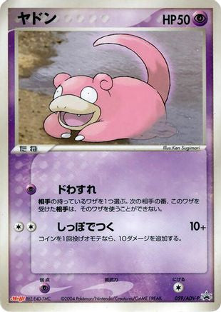 Image of Slowpoke - 059/ADV-P (059/ADV-P) - ADVP Promotional cards