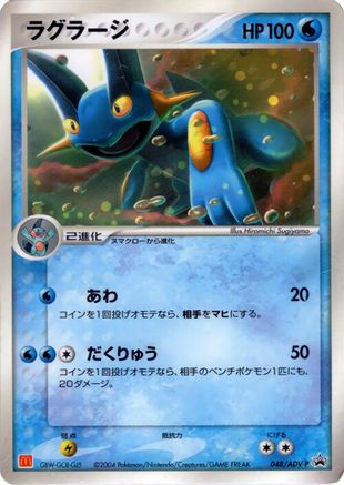 Image of Swampert - 048/ADV-P (048/ADV-P) - ADVP Promotional cards