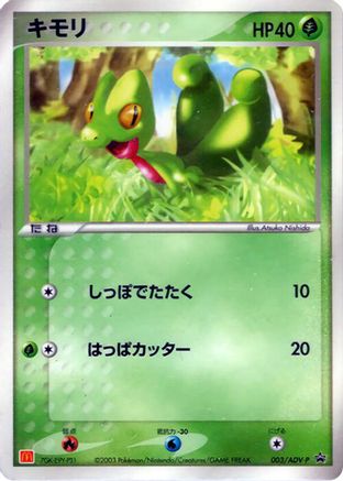Image of Treecko - 003/ADV-P (003/ADV-P) - ADVP Promotional cards