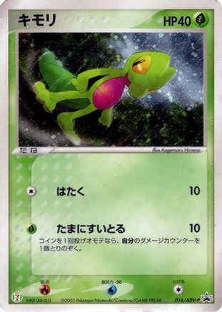 Image of Treecko - 016/ADV-P (016/ADV-P) - ADVP Promotional cards Holofoil