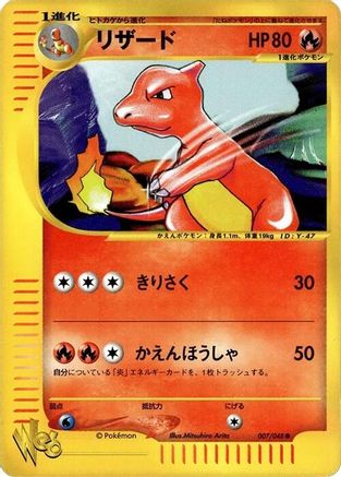 Image of Charmeleon (007/048) - Pokemon Web 1st Edition