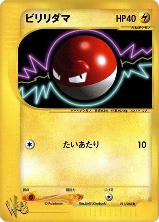Image of Voltorb (011/048) - Pokemon Web Unlimited