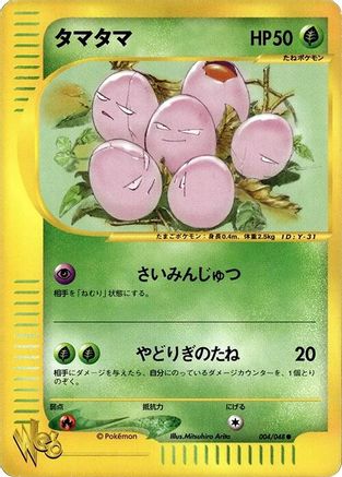 Image of Exeggcute (004/048) - Pokemon Web 1st Edition