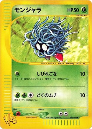Image of Tangela (005/048) - Pokemon Web 1st Edition