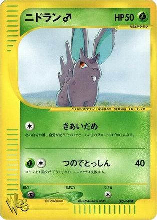 Image of Nidoran (002/048) - Pokemon Web 1st Edition